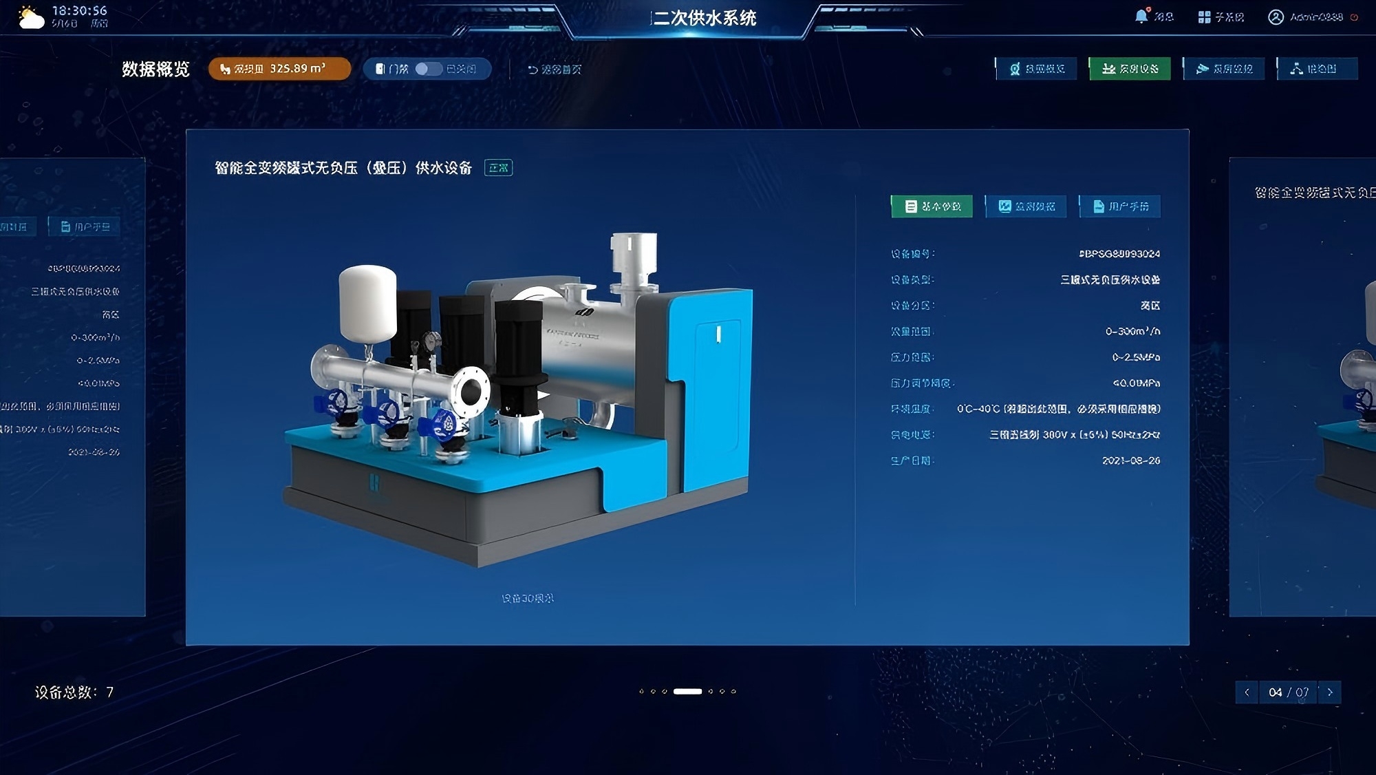 泵房运行管理