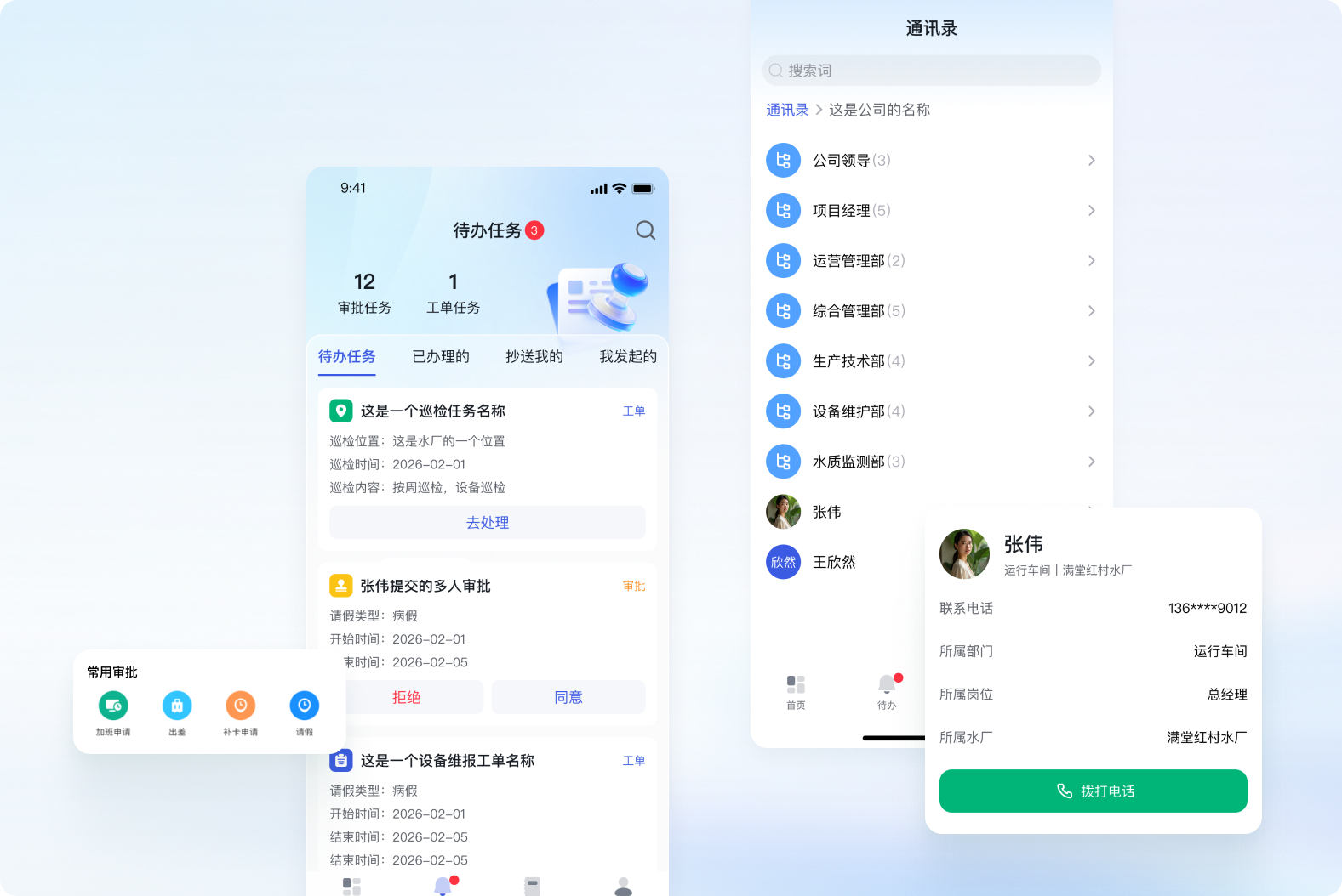 移动办公 · 高效便捷协同