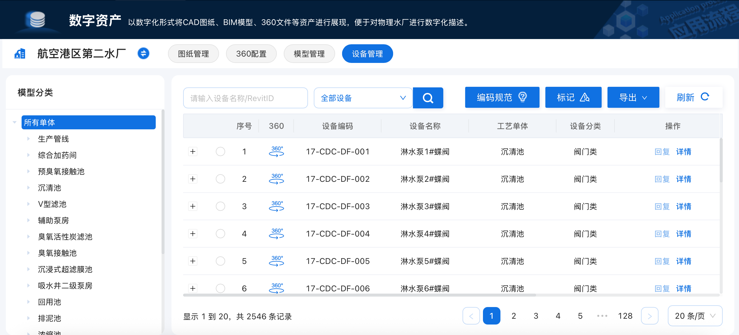 数字资产设备管理.png