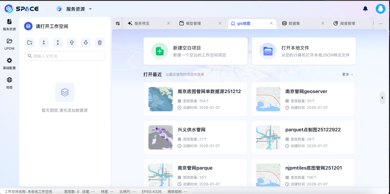 GIS工作空间管理.png