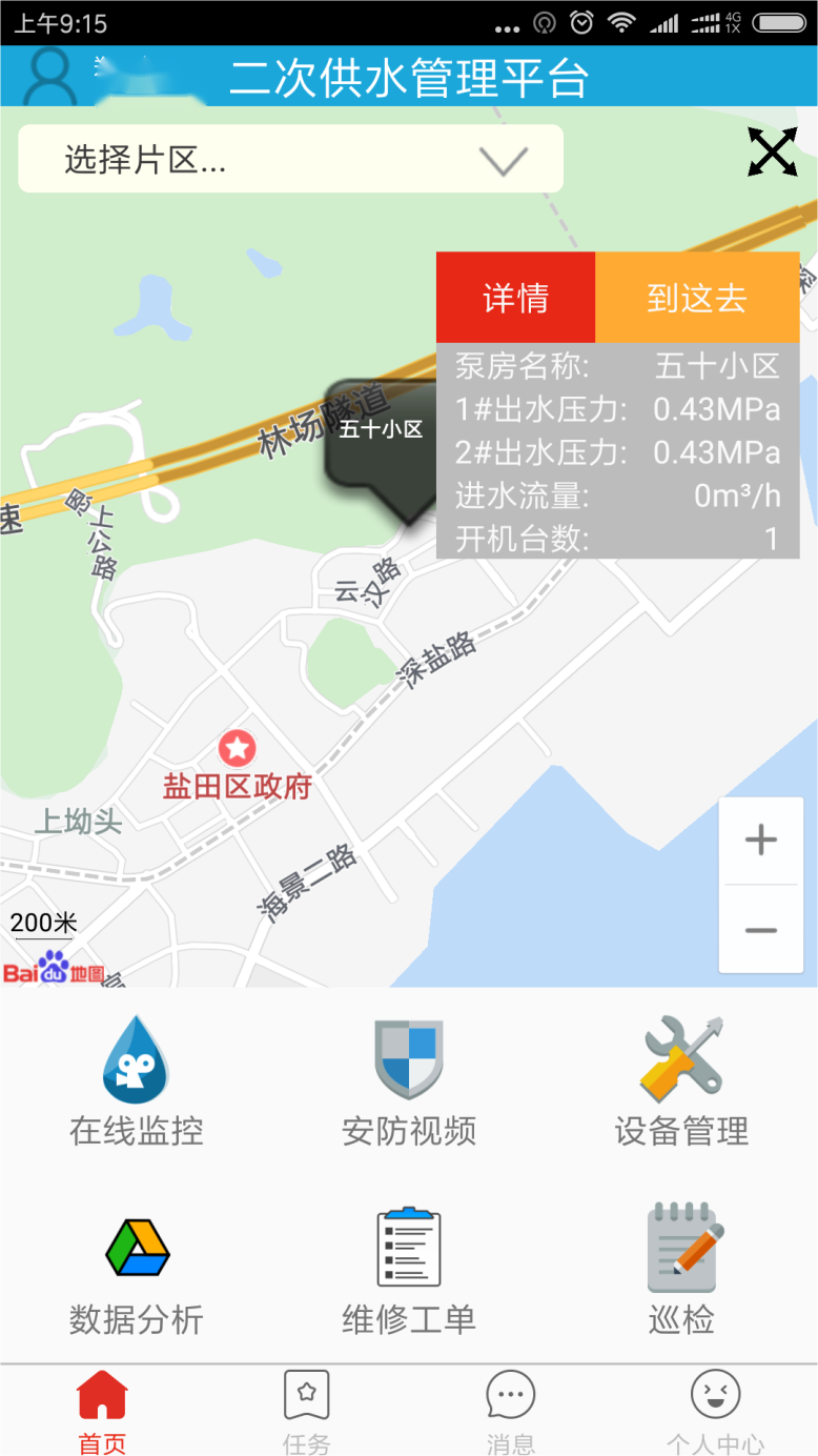 二供移动应用.png
