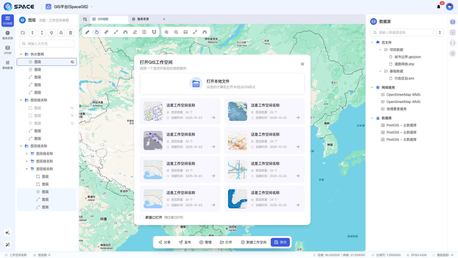 GIS平台（SpaceGIS）