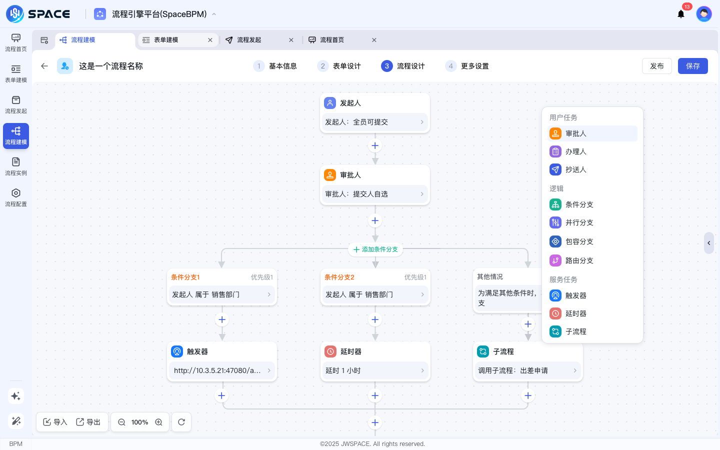 流程引擎（SpaceBPM）