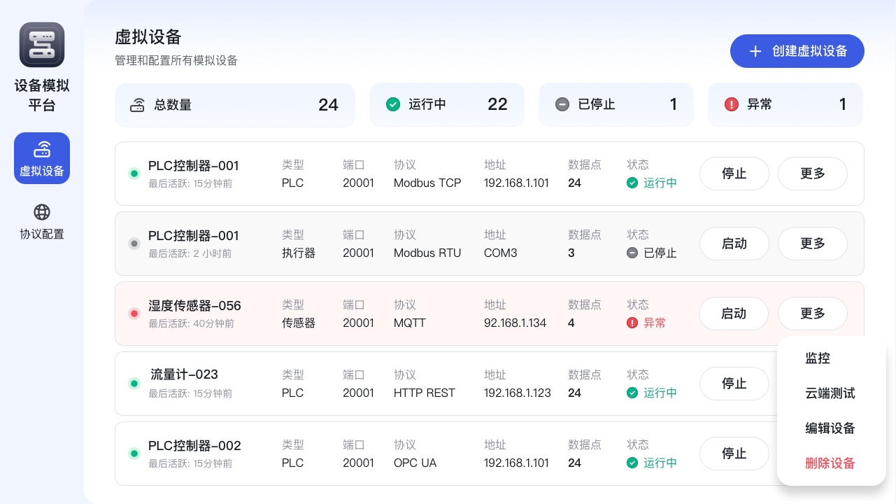 虚拟设备模拟器服务