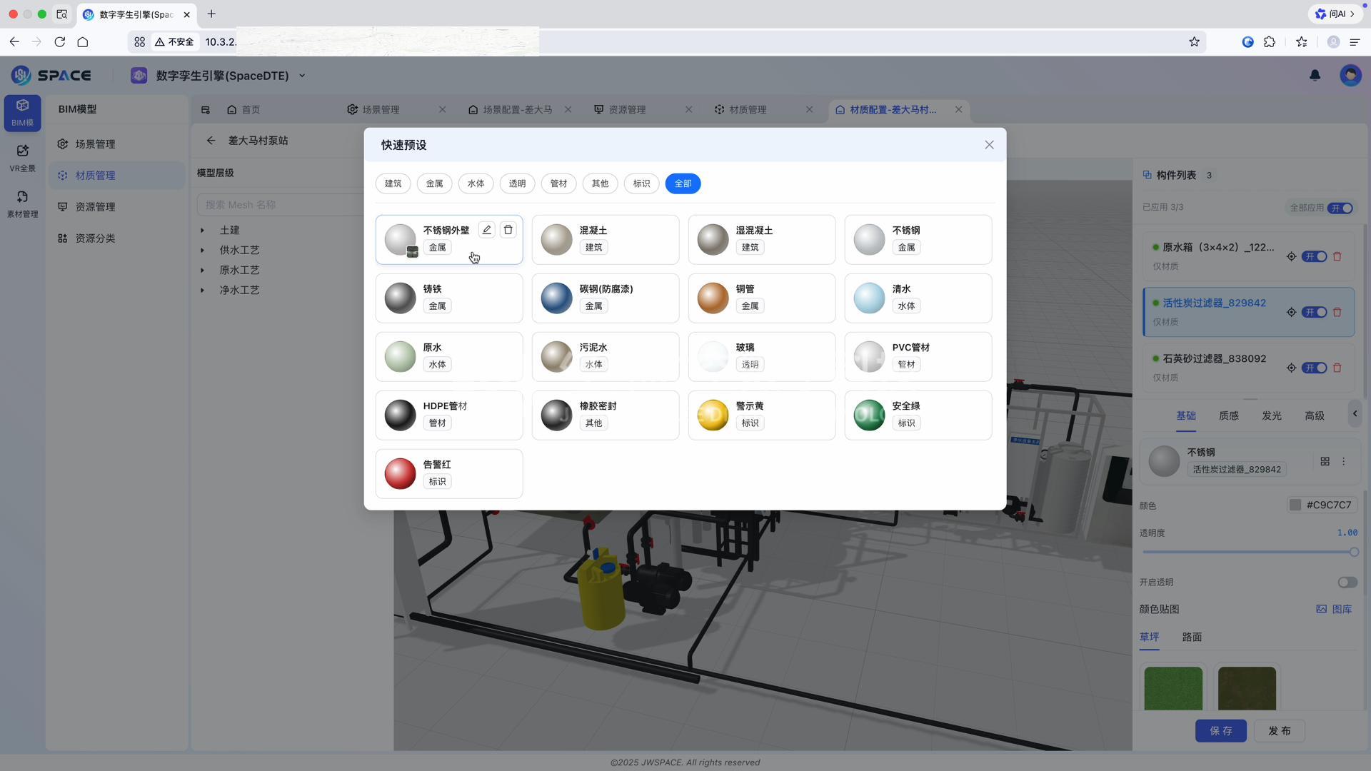 SpaceBIM 数字孪生演示